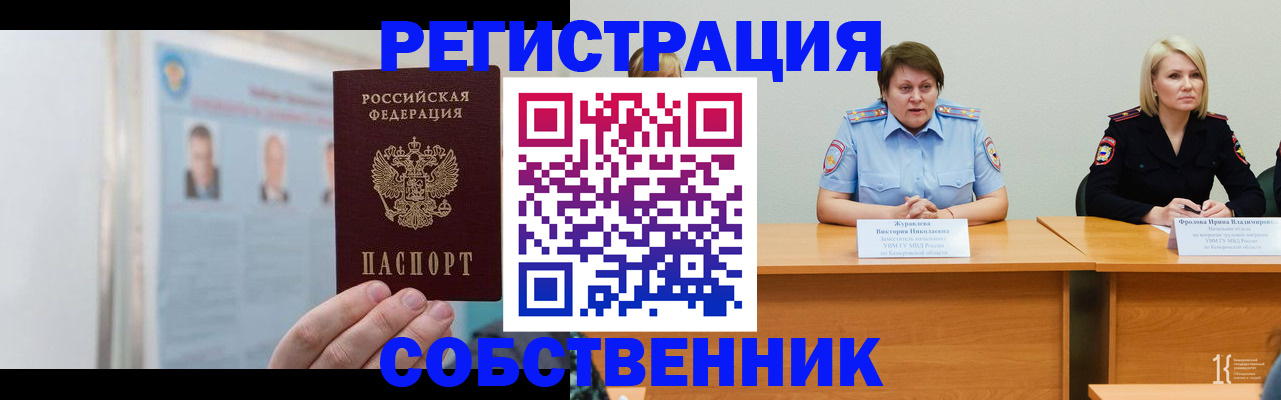 временная регистрация собственник в Муроме