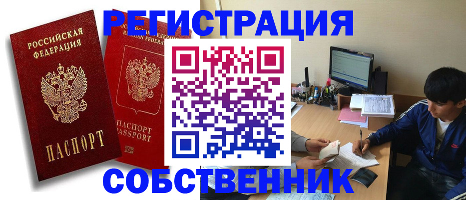 временная регистрация для школы в Муроме