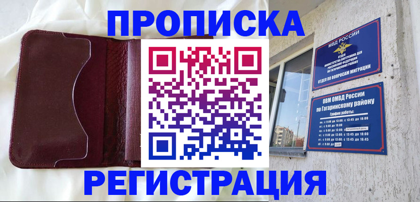 временная регистрация законно в Муроме